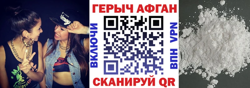 Героин афганец  Бобров 